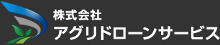 株式会社アグリドローンサービス